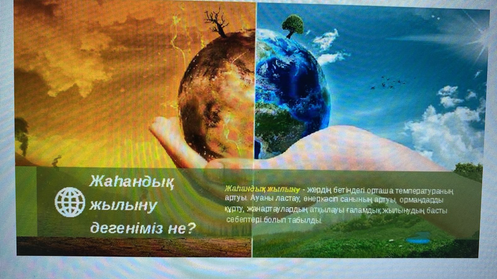 В рамках ЦУР 13: «Принятие срочных мер по борьбе с изменением климата и его последствиями» проведён круглый стол на тему «Причины и последствия глобального потепления»